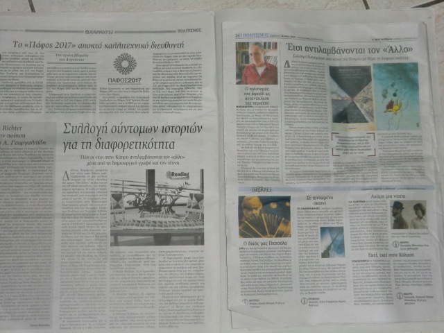 We loved featuring in Fileleftheros July 15 and Haravgi July 21. Thank you for the space you've given us!
